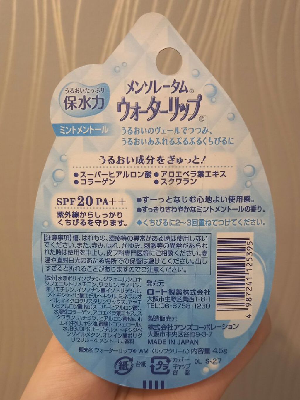 ウォーターリップ ミントメントール/メンソレータム/リップクリームを使ったクチコミ（2枚目）