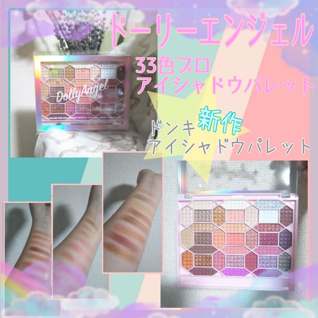 33色プロアイシャドウパレット/Dolly Angel/アイシャドウパレットを使ったクチコミ(1枚目)