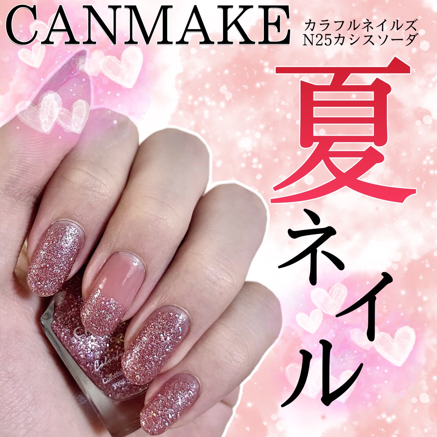 カラフルネイルズ/キャンメイク/マニキュアを使ったクチコミ(1枚目)