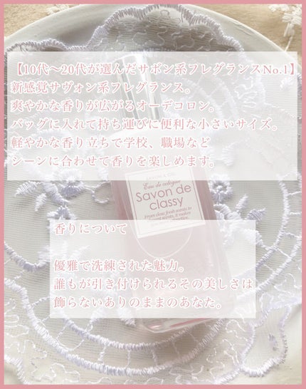 オーデコロン サヴォンドゥスイート/SAVON & CO./香水(レディース)を使ったクチコミ(4枚目)