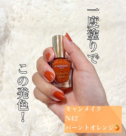 カラフルネイルズ/キャンメイク/マニキュアを使ったクチコミ(1枚目)