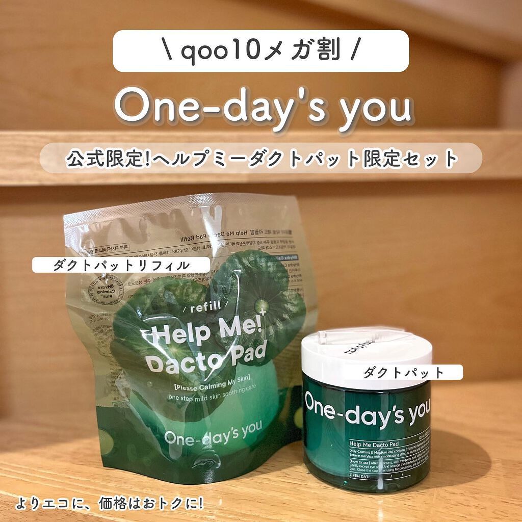 ヘルプミー! ダクトパッド/One-day's you/トナーパッドを使ったクチコミ（1枚目）