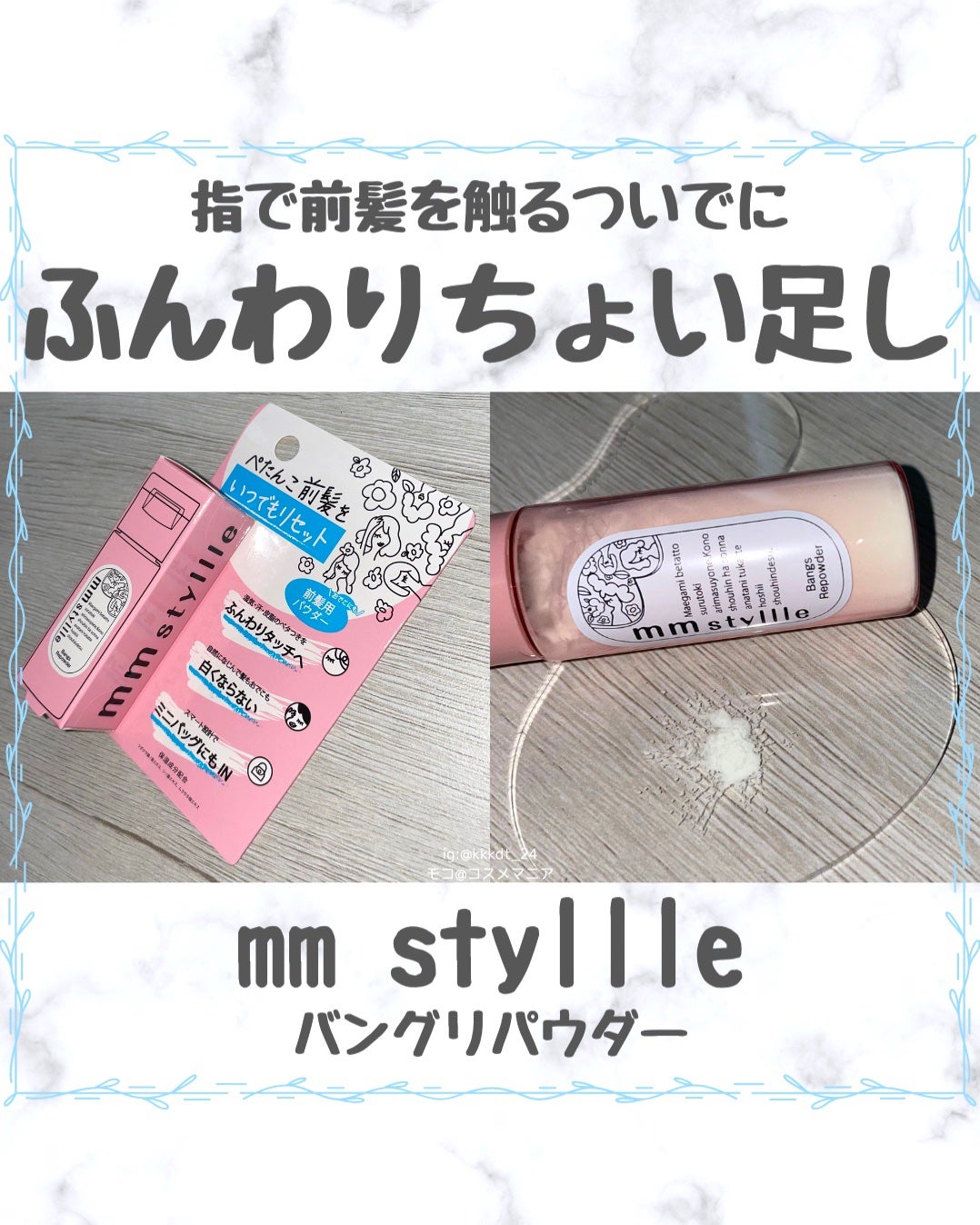 バングリパウダー/mmstyllle/その他スタイリングを使ったクチコミ(1枚目)