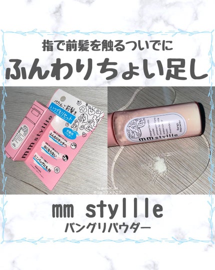 バングリパウダー/mmstyllle/その他スタイリングを使ったクチコミ(1枚目)
