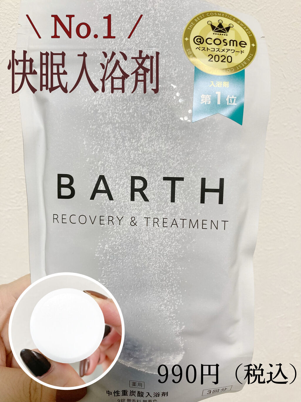 中性重炭酸入浴剤/BARTH/炭酸系入浴剤を使ったクチコミ（1枚目）