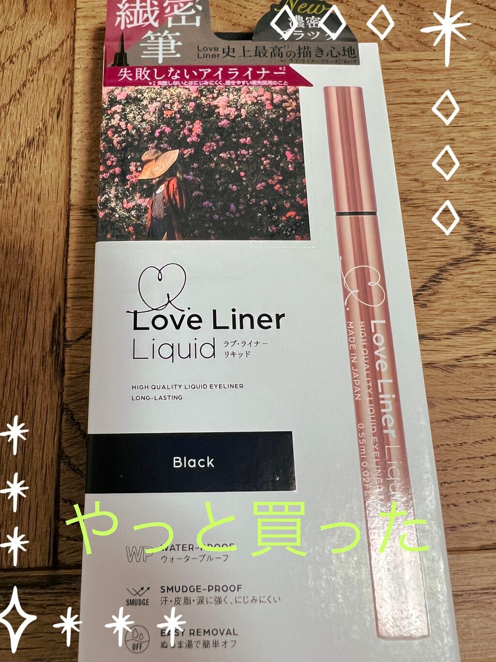 ラブ・ライナー リキッドアイライナーR3/ラブ・ライナー/リキッドアイライナーを使ったクチコミ(1枚目)