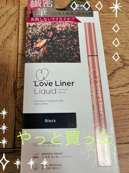 ラブ・ライナー リキッドアイライナーR3/ラブ・ライナー/リキッドアイライナーを使ったクチコミ(1枚目)