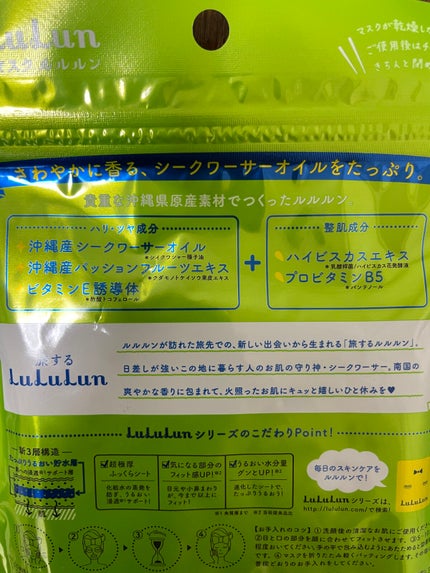 沖縄ルルルン(シークワーサーの香り)/ルルルン/シートマスク・パックを使ったクチコミ(2枚目)
