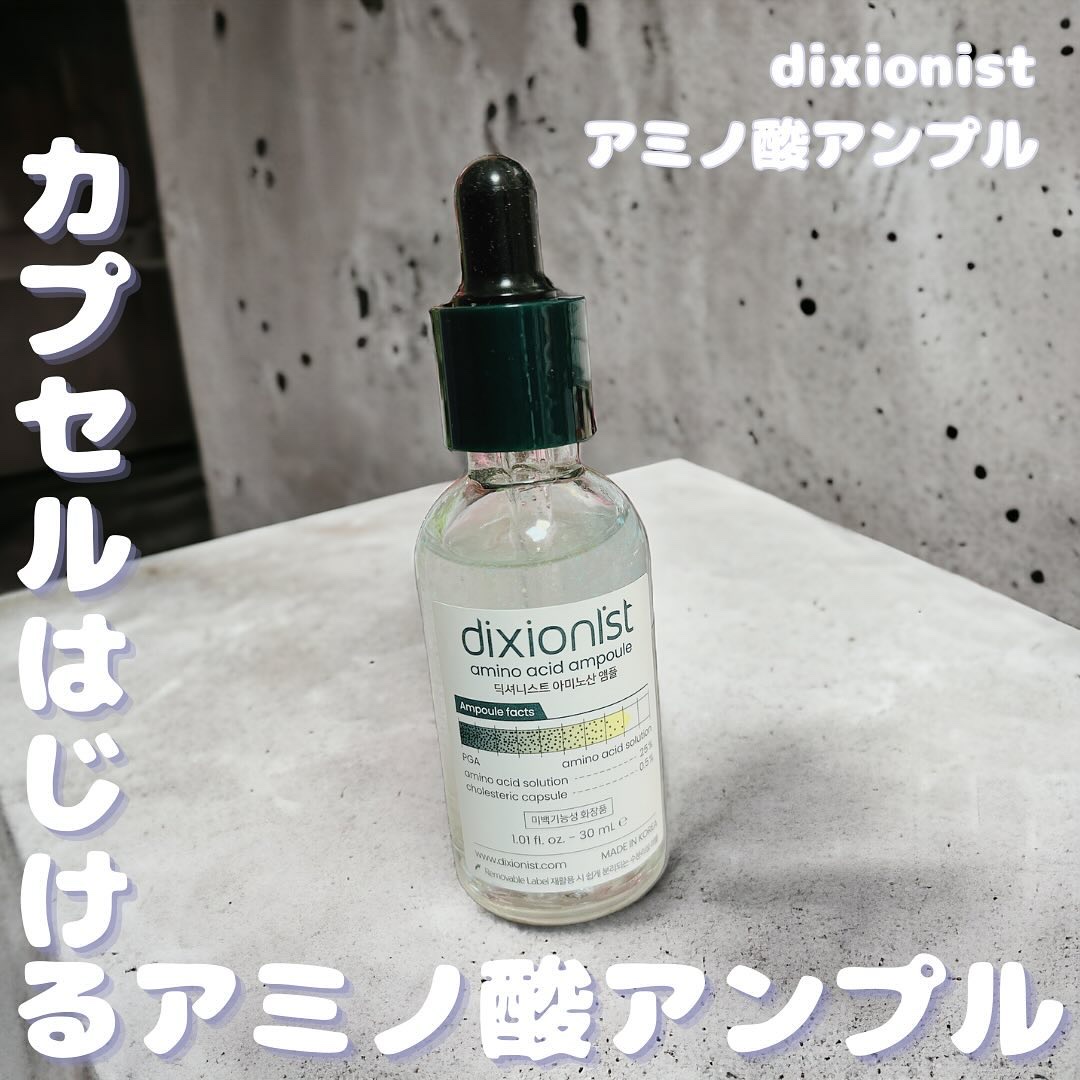 アミノ酸アンプル/dixionist/美容液を使ったクチコミ（1枚目）