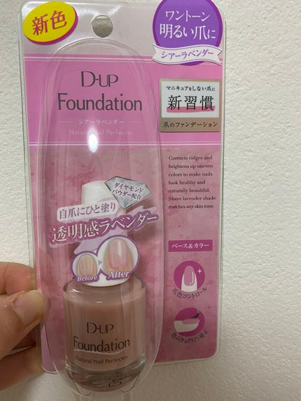 ディーアップファンデーション/D-UP/ネイルベースコートを使ったクチコミ(1枚目)