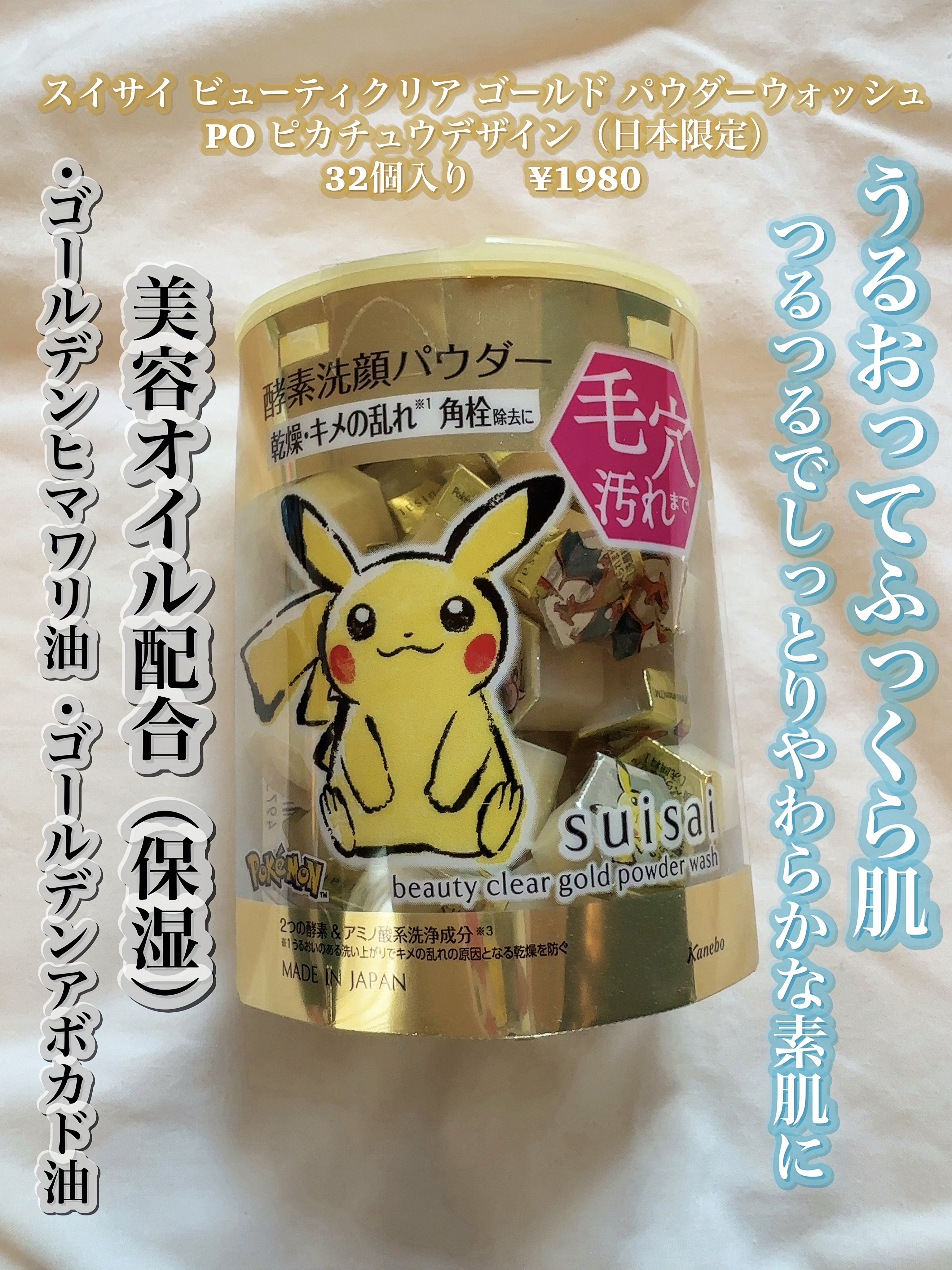 スイサイ ビューティクリア パウダーウォッシュN PO コダックデザイン(日本限定)/suisai/洗顔パウダーを使ったクチコミ（2枚目）