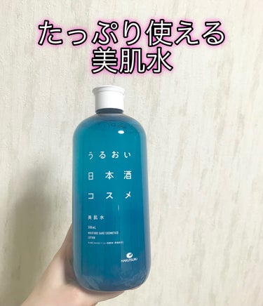 うるおい日本酒コスメ 美肌水 


白鶴酒造様から商品提供を頂きました！

こだわりの日本酒（コメ発酵液）などを保湿成分として配合した化粧水らしいです！

さらっとしたテクスチャーで、全然ベタベタしなか