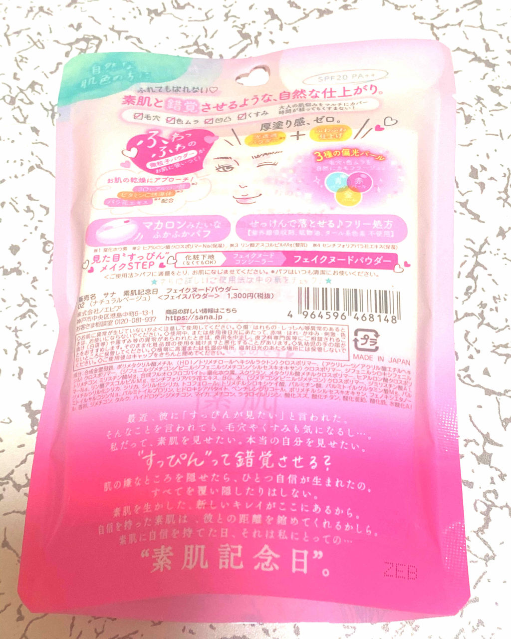 フェイクヌードパウダー/素肌記念日/プレストパウダーを使ったクチコミ（3枚目）