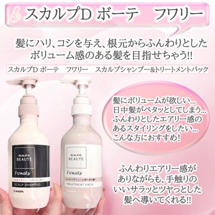 スカルプD ボーテ フワリー スカルプシャンプー/トリートメントパック/アンファー(スカルプD)/市販シャンプーを使ったクチコミ(3枚目)