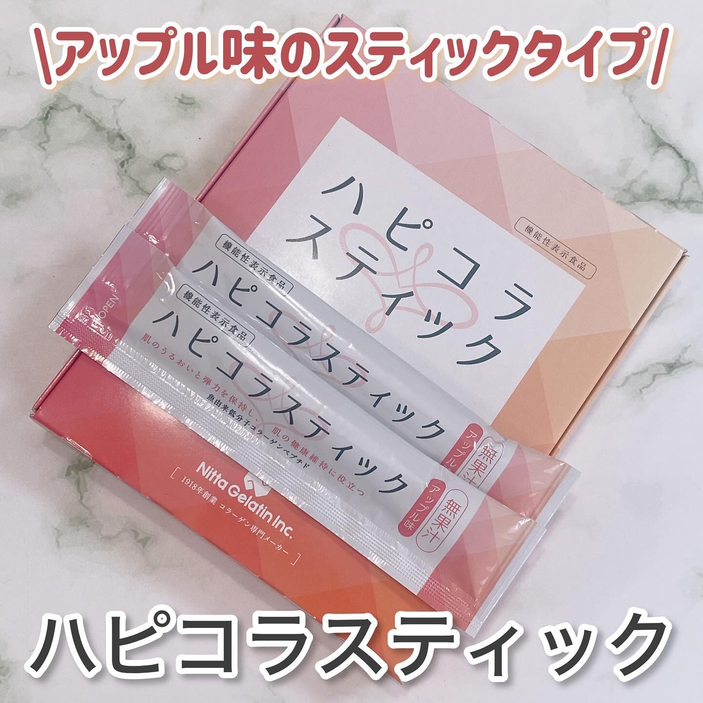 ハピコラスティック/新田ゼラチンダイレクト/美容ドリンクを使ったクチコミ（1枚目）