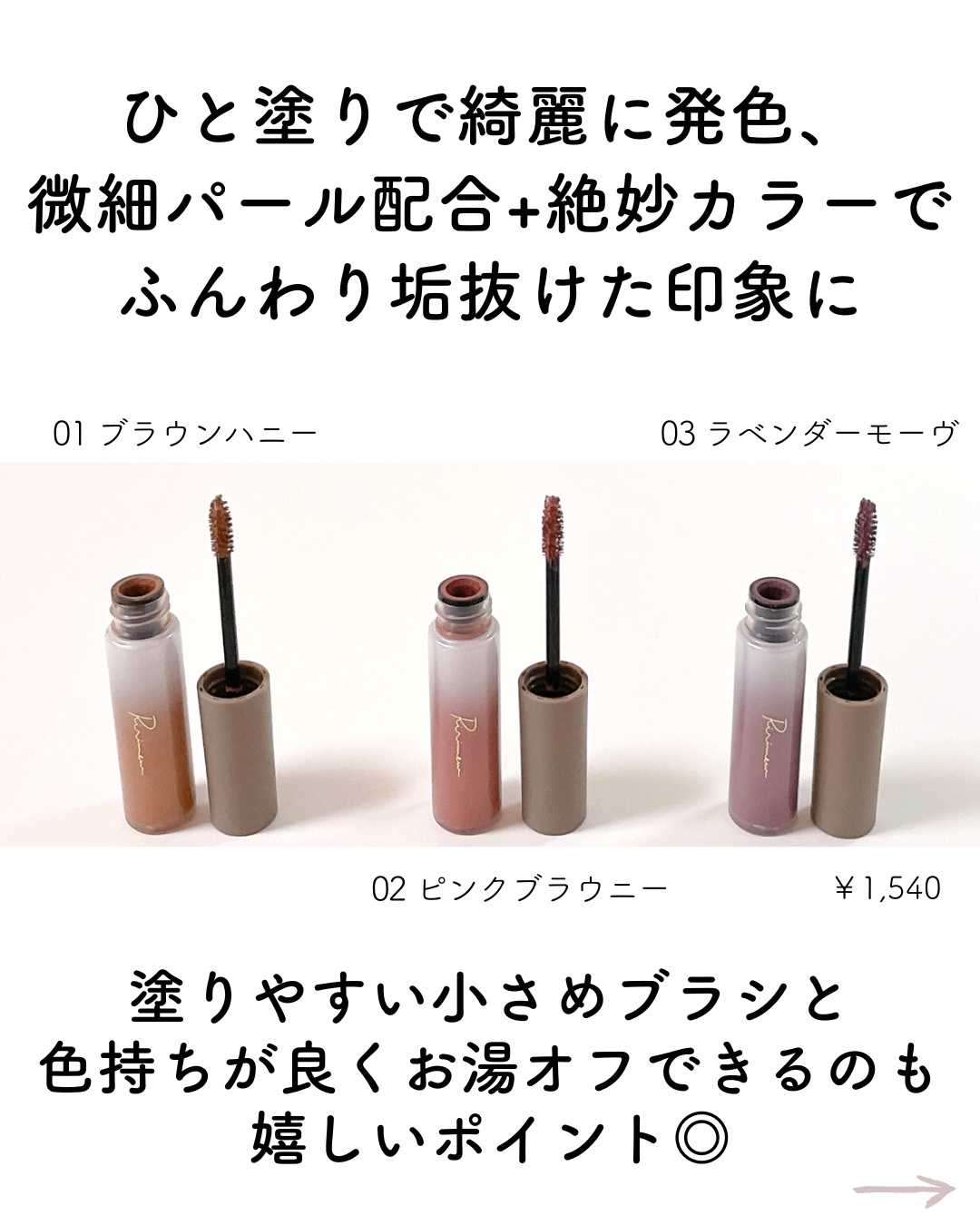 カラーインブロウマスカラ 03 ラベンダーモーヴ/Ririmew/眉マスカラを使ったクチコミ（2枚目）