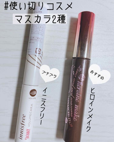 innisfree スキニー ボリュームカラのクチコミ「使い切りレビュー

マスカラの使い終わり時が未だに良く分からないのですが、中の液がカスカスにな.....」（1枚目）