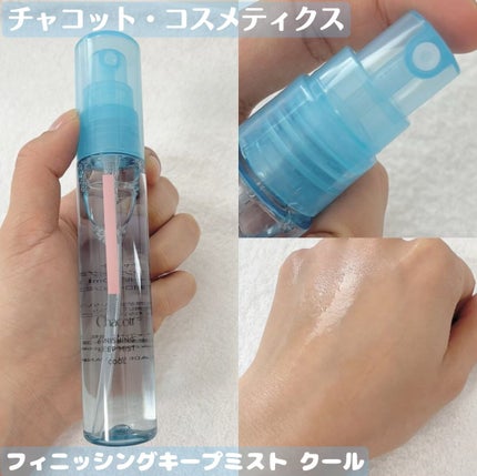 フィニッシングキープミスト クール/チャコット・コスメティクス/フィックスミストを使ったクチコミ(1枚目)