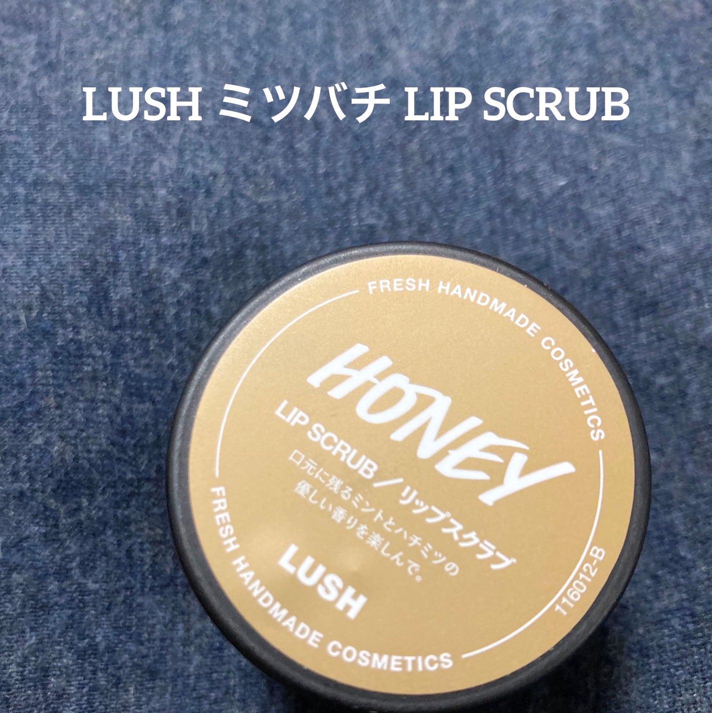 ミツバチ リップスクラブ/ラッシュ/リップスクラブを使ったクチコミ(1枚目)