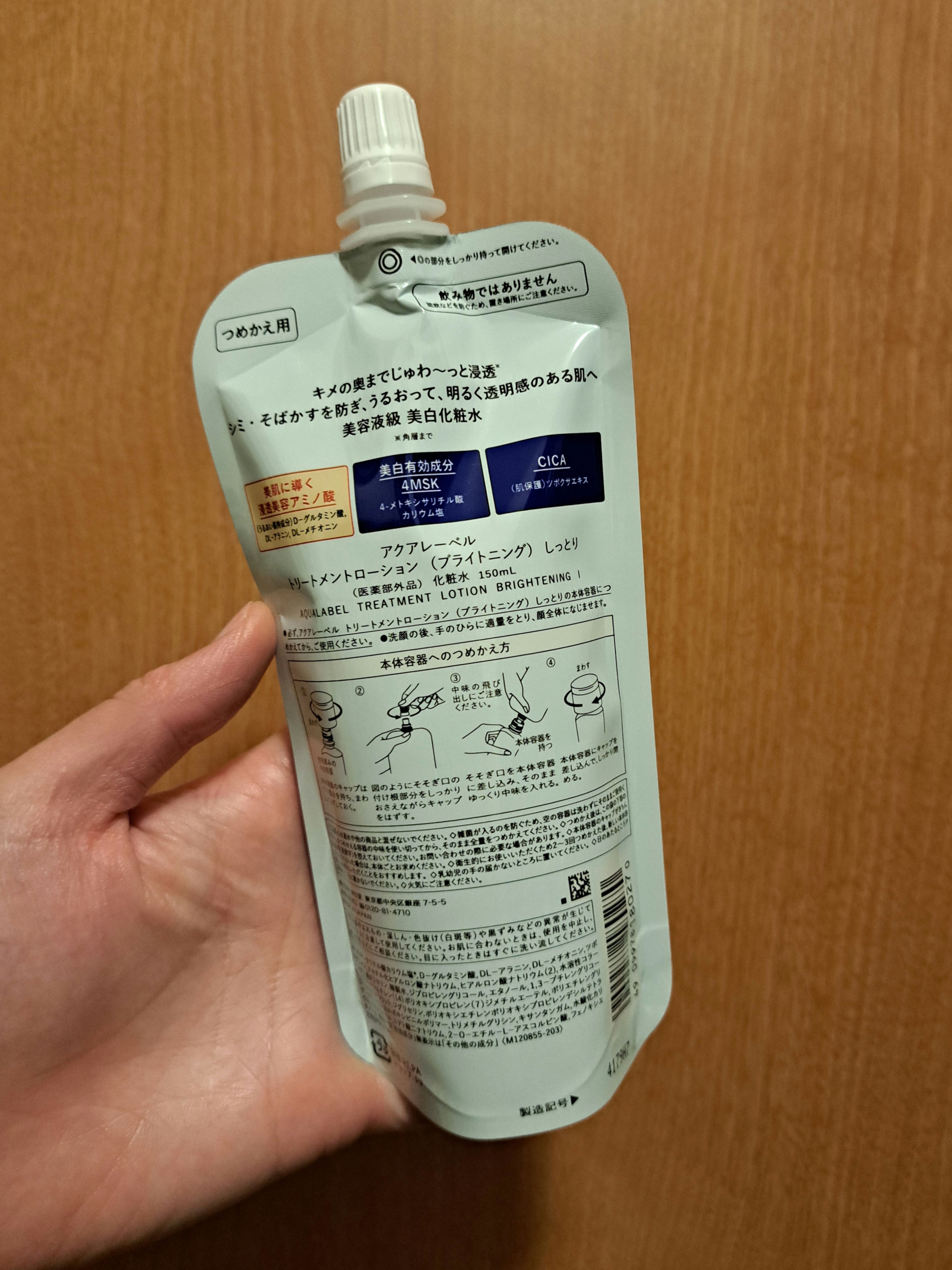 トリートメントローション（ブライトニング）しっとり/アクアレーベル/化粧水を使ったクチコミ（2枚目）