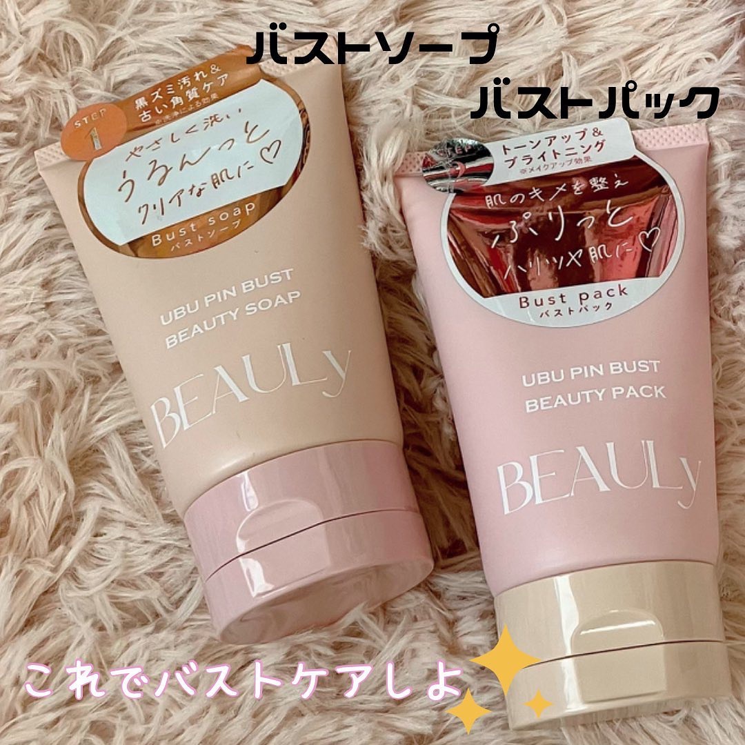 BEAULy うぶピンバストミトン/コジット/バスト・ヒップケアを使ったクチコミ（2枚目）