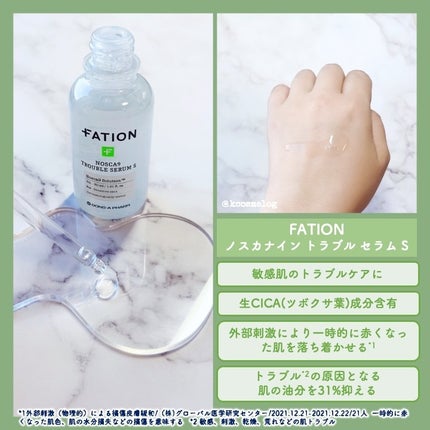 ノスカナイン トラブル セラム/FATION/美容液を使ったクチコミ(2枚目)