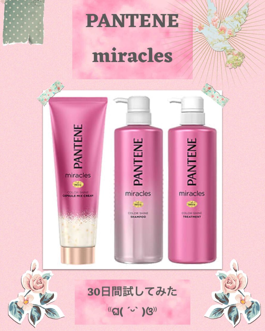 ミラクルズ カラーシャイン カプセルミックスクリーム/パンテーン/洗い流すヘアトリートメントを使ったクチコミ（1枚目）