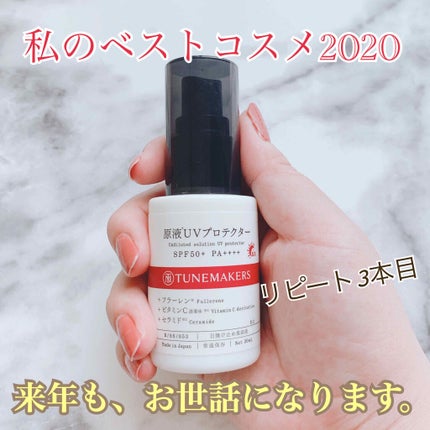 試してみた】原液UVプロテクター TUNEMAKERSの効果・肌質別の 試してみた】原液UVプロテクター TUNEMAKERSの効果・肌質別の