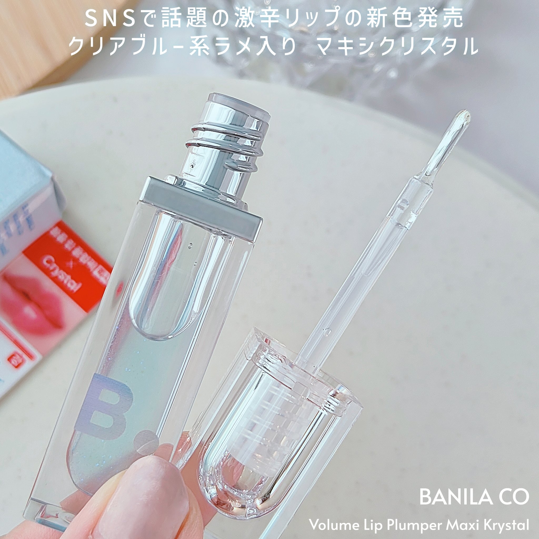 ボリュームリッププランパー/BANILA CO/リッププランパーを使ったクチコミ（2枚目）