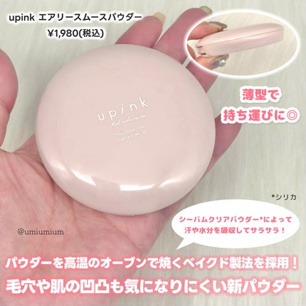 エアリースムースパウダー/upink/プレストパウダーを使ったクチコミ(2枚目)