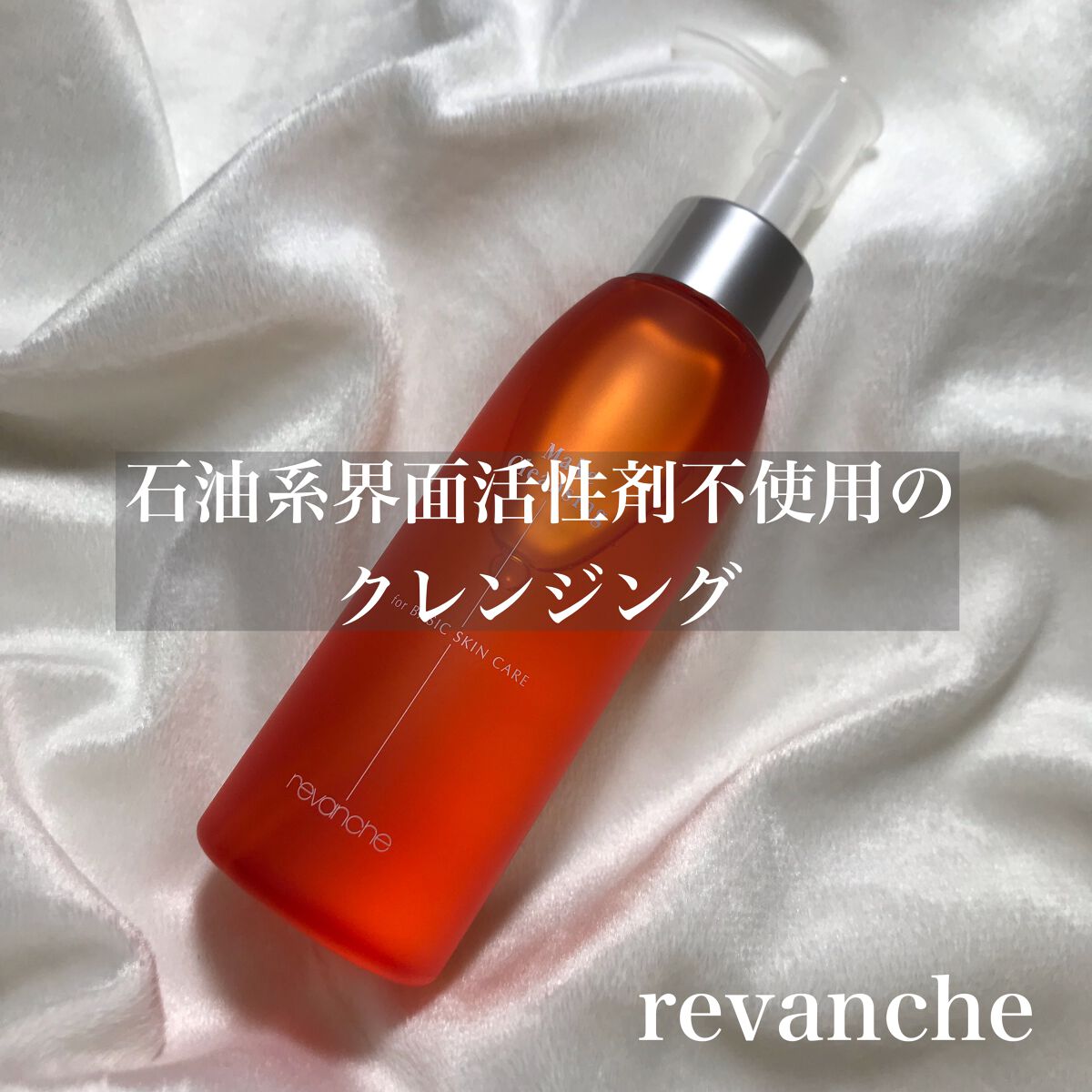 メイククレンジング/ルバンシュ/オイルクレンジングを使ったクチコミ(1枚目)