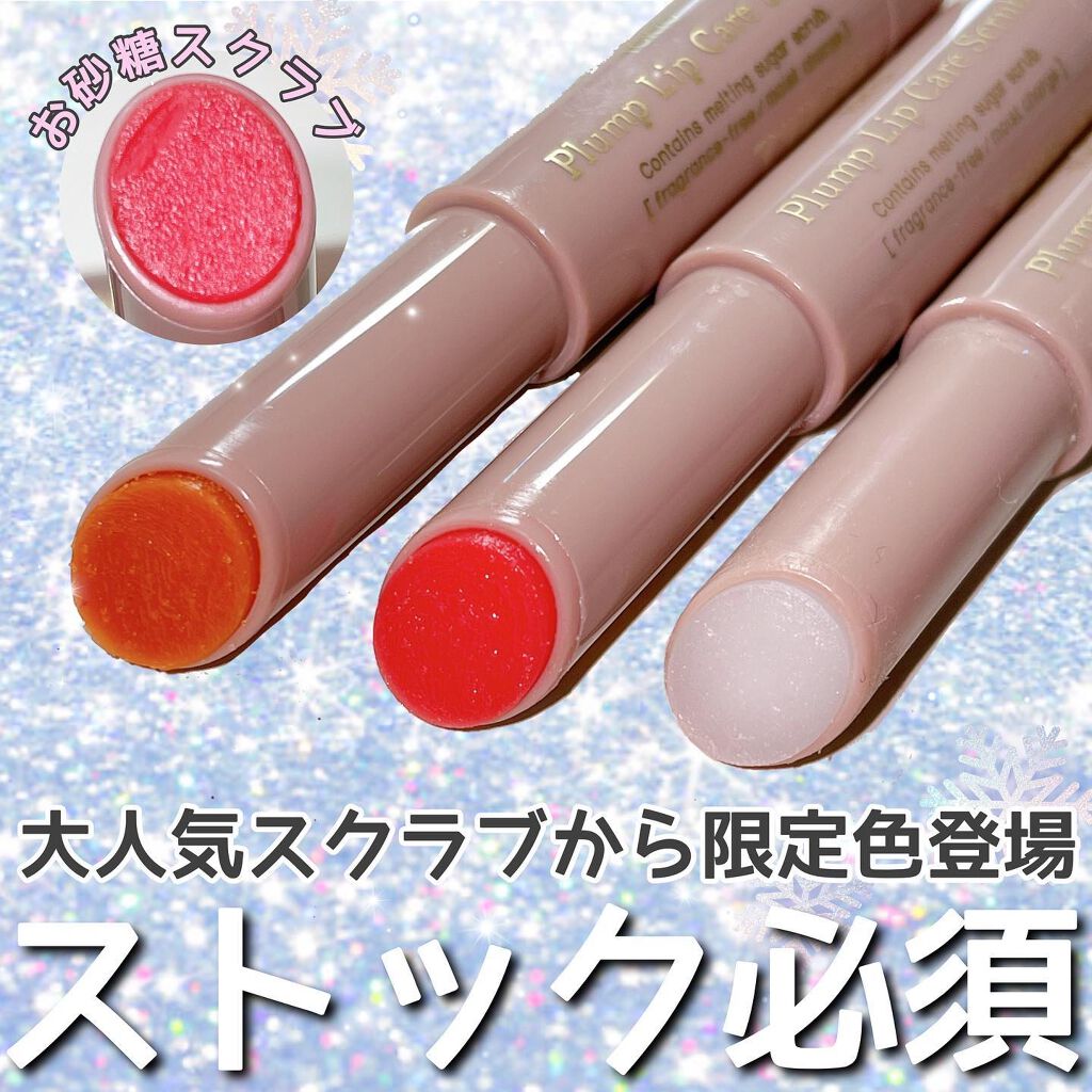 プランプリップケアスクラブ/キャンメイク/リップスクラブを使ったクチコミ（1枚目）