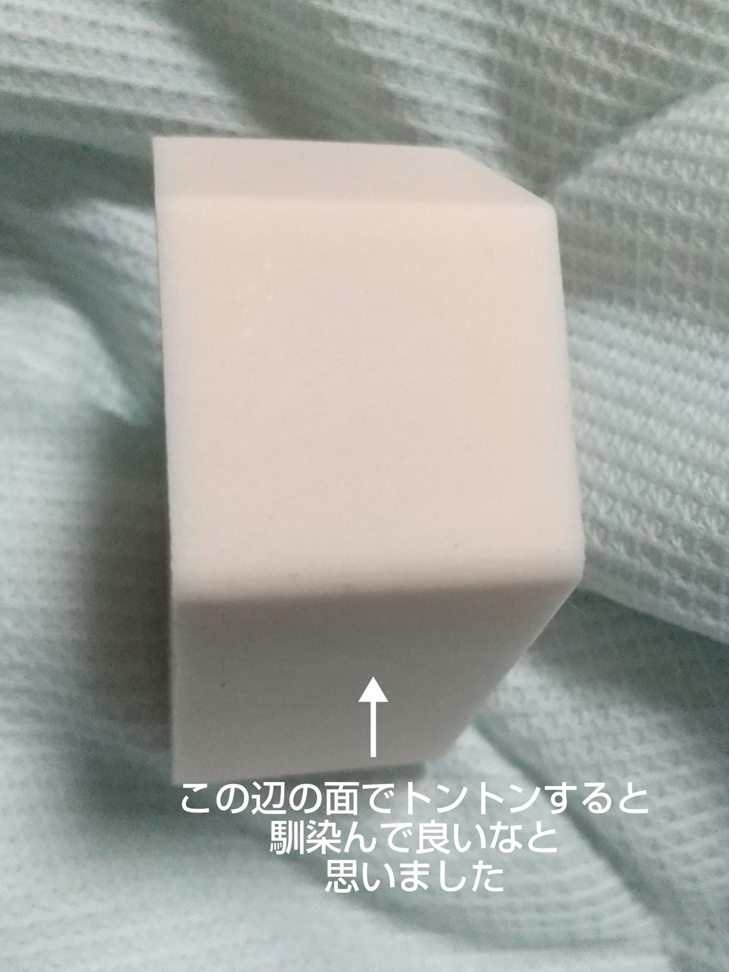 タンイドル ウルトラ ウェア メイクアップ スポンジ/LANCOME/パフ・スポンジを使ったクチコミ(4枚目)