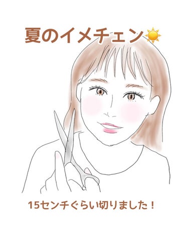 marie___1104 on LIPS 「【夏のイメチェン☀️バッサリカット✂︎】暑い日が続いてますね🫠..」（1枚目）