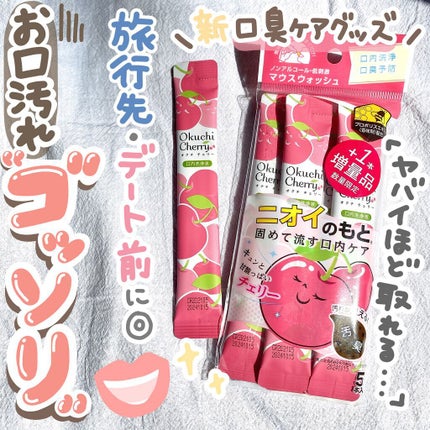 オクチレモン(マウスウォッシュ)/オクチシリーズ/マウスウォッシュ・スプレーを使ったクチコミ(1枚目)