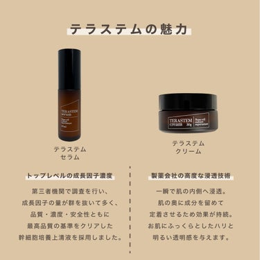 幹細胞上清液入り美容液　テラステム　セラム　30ml/水橋保寿堂製薬/美容液を使ったクチコミ（3枚目）