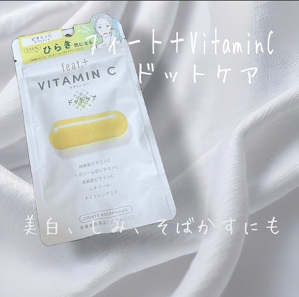 フィート+ VITAMIN C ドットケア/Feat./美容サプリメントを使ったクチコミ(1枚目)