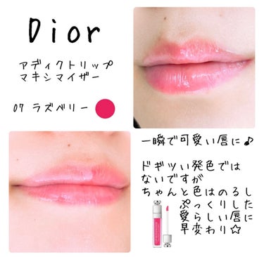 【旧】ディオール アディクト リップ マキシマイザー/Dior/リップグロスを使ったクチコミ（2枚目）