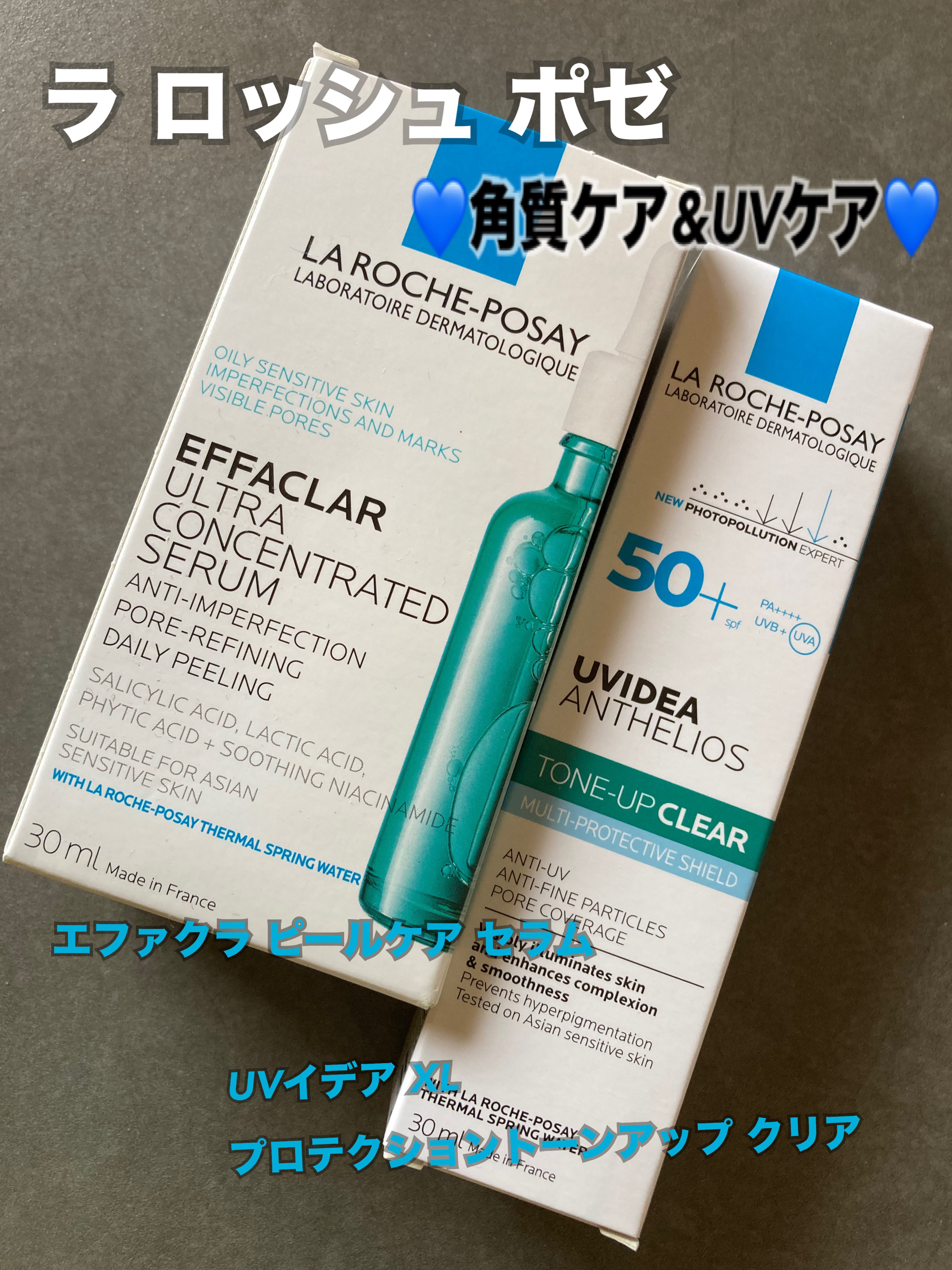 LIPSさんよりモニターさせて頂きました✨️

ラ ロッシュ ポゼ
エファクラ ピールケア セラム
UVイデア XL プロテクショントーンアップ クリア

兼ねてより話題のピールケアセラム初めて使ったー！いい感じのうるおい感とキメケアへの期