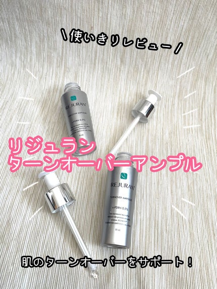 ターンオーバーアンプル/REJURAN COSMETICS/美容液を使ったクチコミ(1枚目)