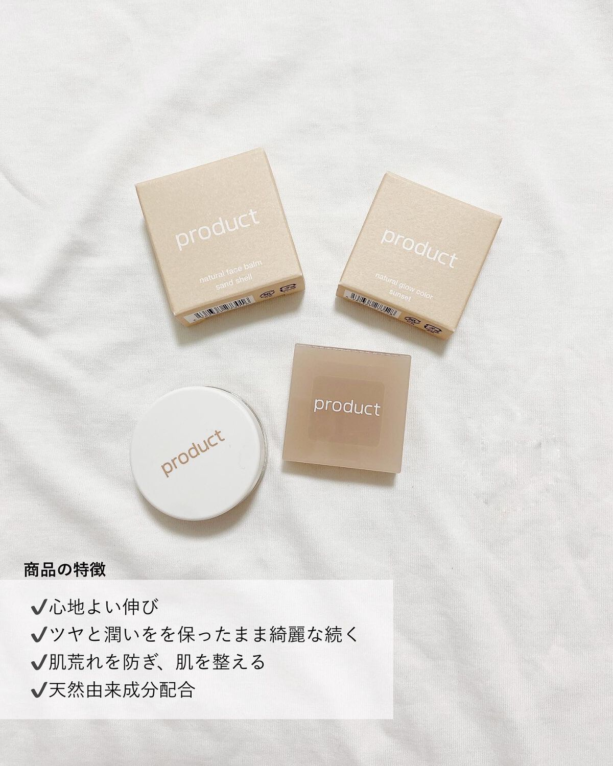 ナチュラルフェイスバーム 010/ザ・プロダクト/クリームハイライトを使ったクチコミ（2枚目）