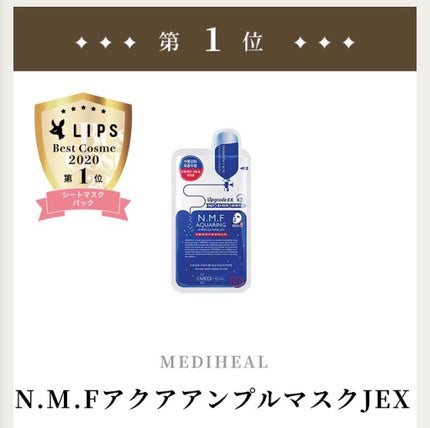 N.M.FアクアアンプルマスクJEX/MEDIHEAL/シートマスク・パックを使ったクチコミ(6枚目)