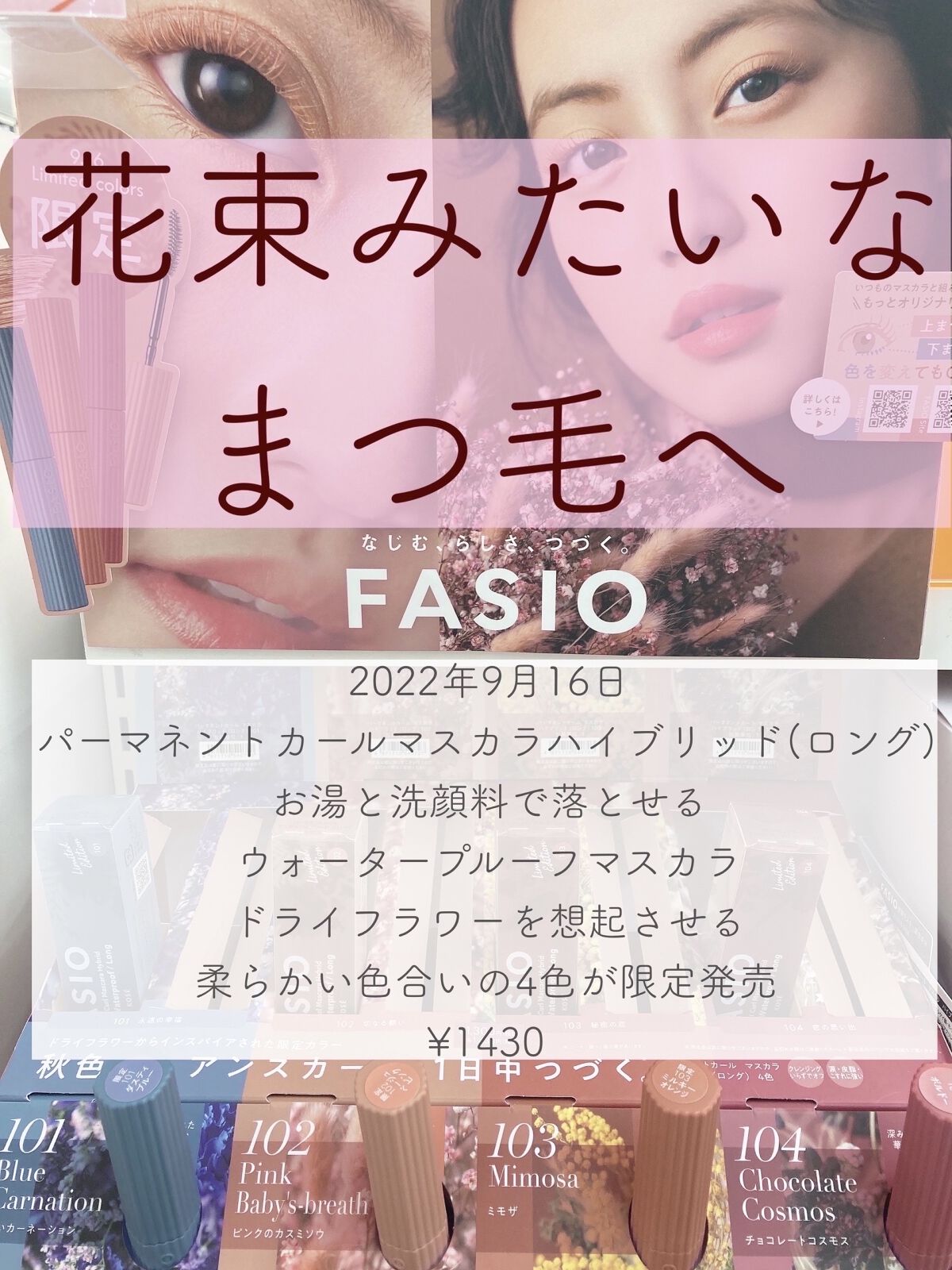 パーマネントカール マスカラ ハイブリッド（ロング）/FASIO/マスカラを使ったクチコミ（1枚目）