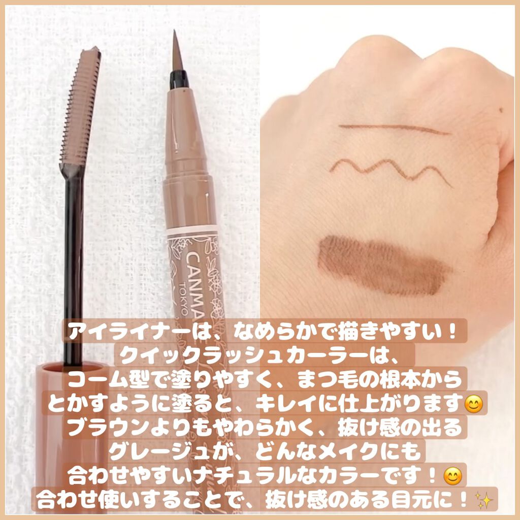 クイックラッシュカーラー/キャンメイク/マスカラ下地を使ったクチコミ(3枚目)