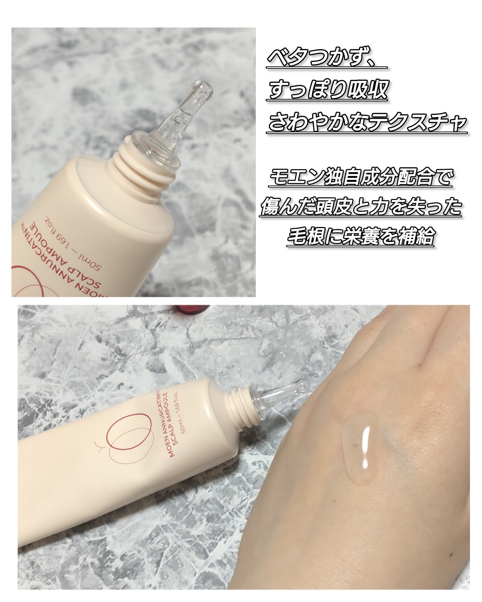 モエンアヌカチン頭皮アンプル/Dr.Viuum/頭皮ローションを使ったクチコミ（2枚目）