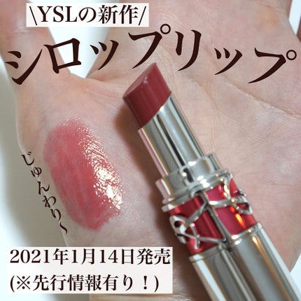 YSL ラブシャイン キャンディグレーズ/YVES SAINT LAURENT BEAUTE/口紅を使ったクチコミ(1枚目)