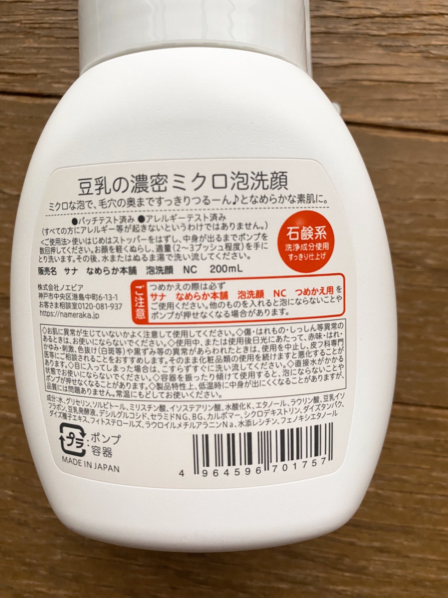 泡洗顔 NC/なめらか本舗/泡洗顔を使ったクチコミ(2枚目)