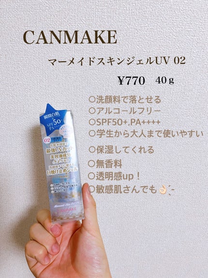 マーメイドスキンジェルUV/キャンメイク/日焼け止めジェルを使ったクチコミ(2枚目)