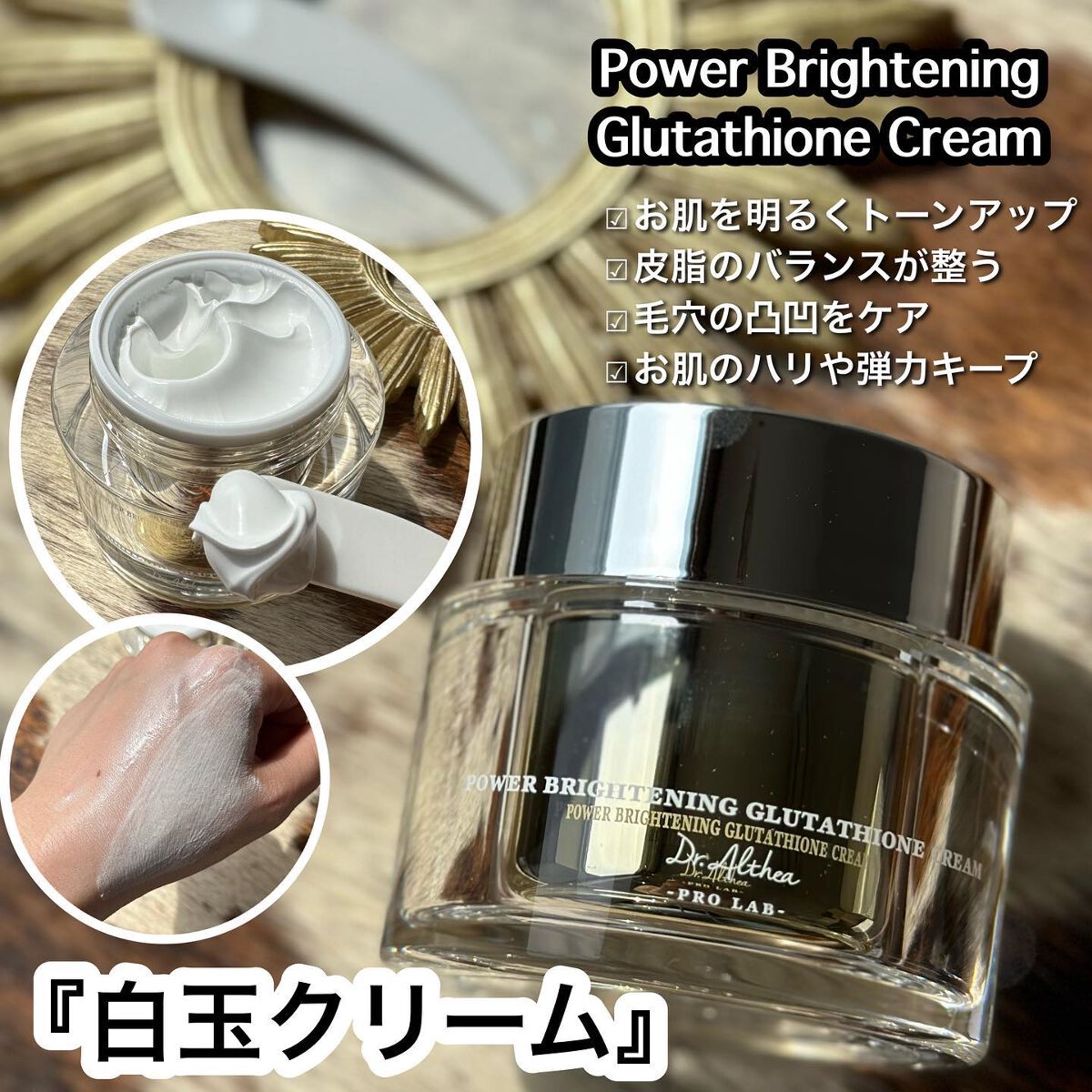 パワーブライトニング グルタチオンクリーム/Dr.Althea/フェイスクリームを使ったクチコミ（3枚目）