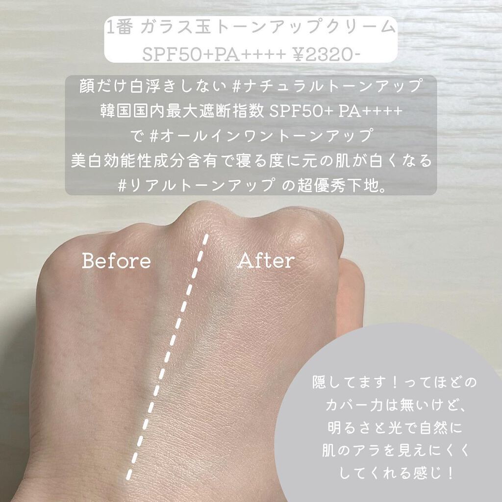 3番 ノーファンデ陶器肌トーンアップクリーム/numbuzin/化粧下地を使ったクチコミ(4枚目)